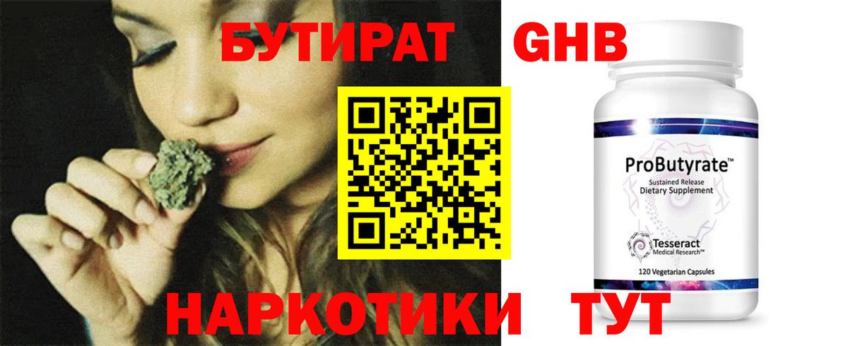 Бутират GHB  Вход с VPN  Элиста 