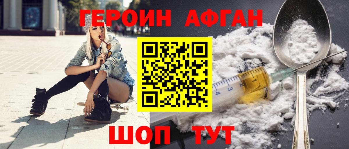 ГЕРОИН хмурый Элиста